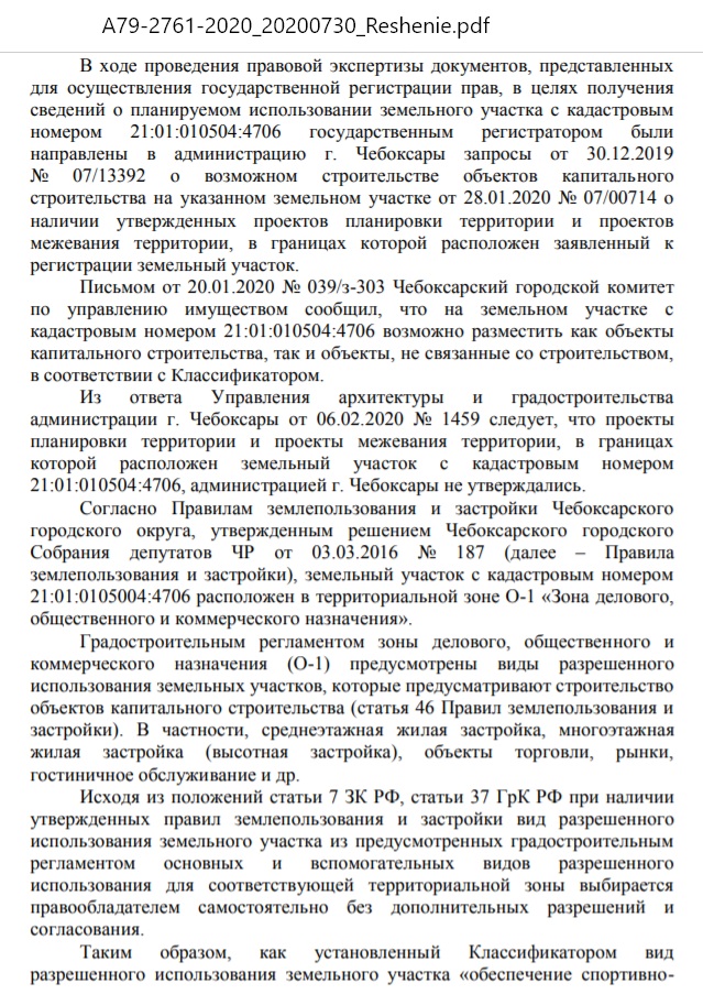 Битва за участок в центре Чебоксар стоимостью 190 млн: суд вынес решение