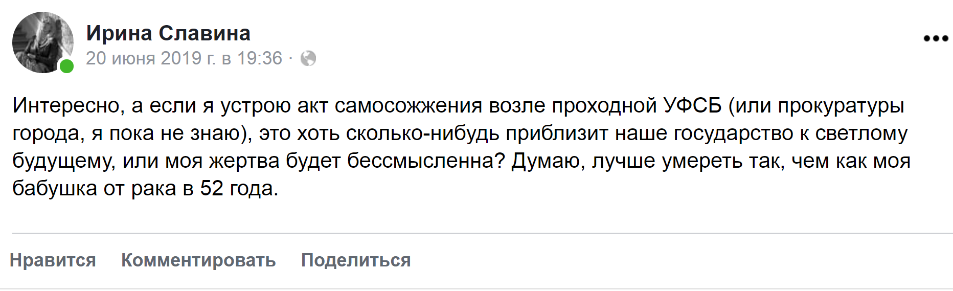 Опубликован рассказ Ирины Славиной об обыске за сутки до суицида