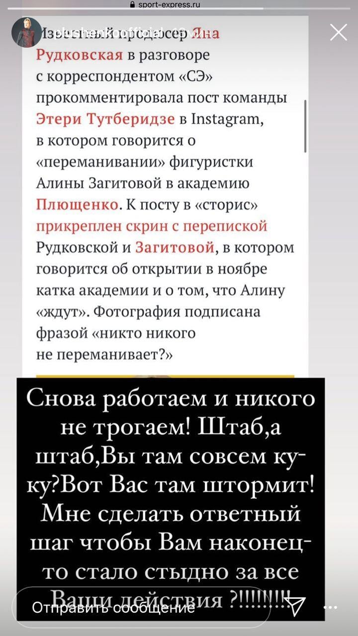 Плющенко – команде Тутберидзе: «Вы там совсем ку-ку? Мне сделать ответный шаг, чтобы вам стало стыдно за все ваши действия?!»