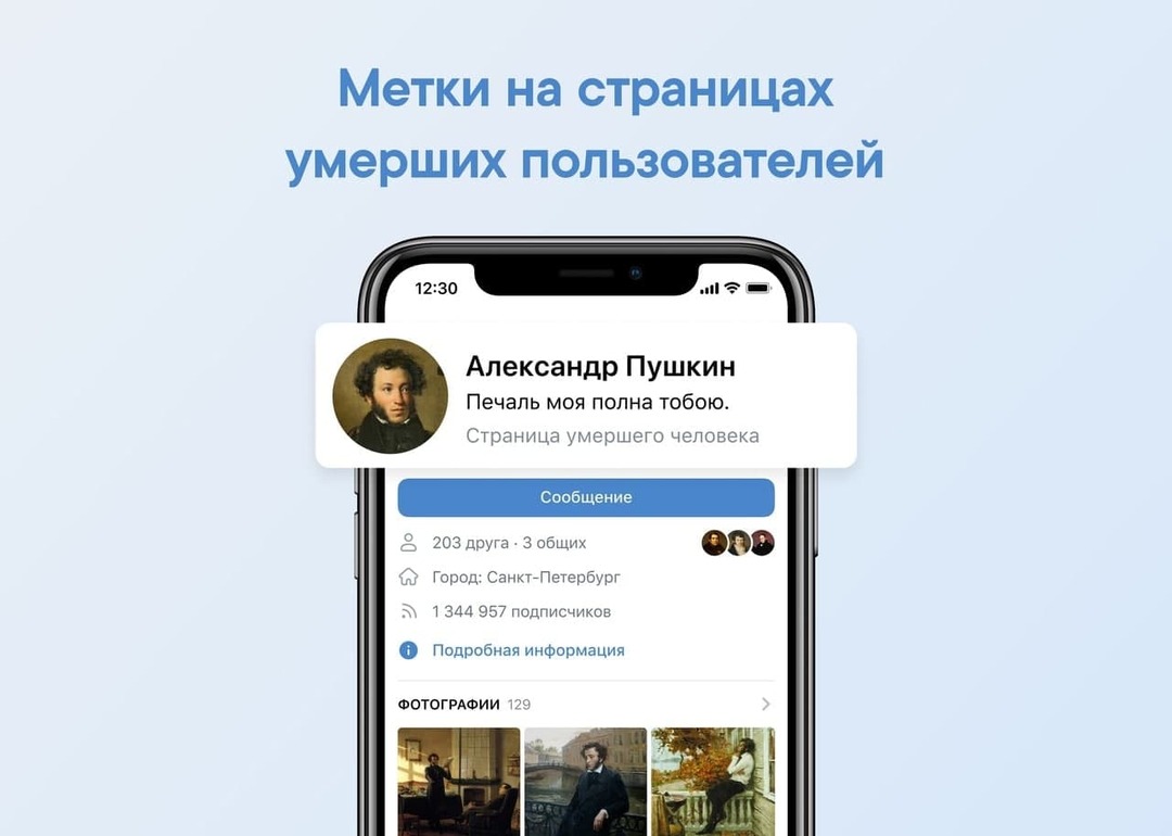 «ВКонтакте» придумала специальную отметку для страниц умерших пользователей