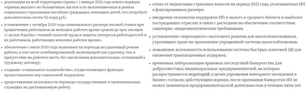 500 шагов Мишустина: путь к спасению экономики или погружение в стагнацию?