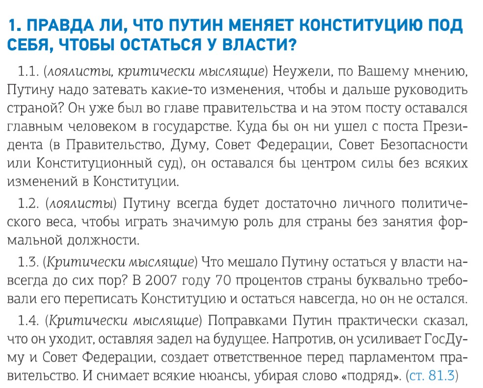 «Это переворот?» Как россиян будут агитировать за новую Конституцию