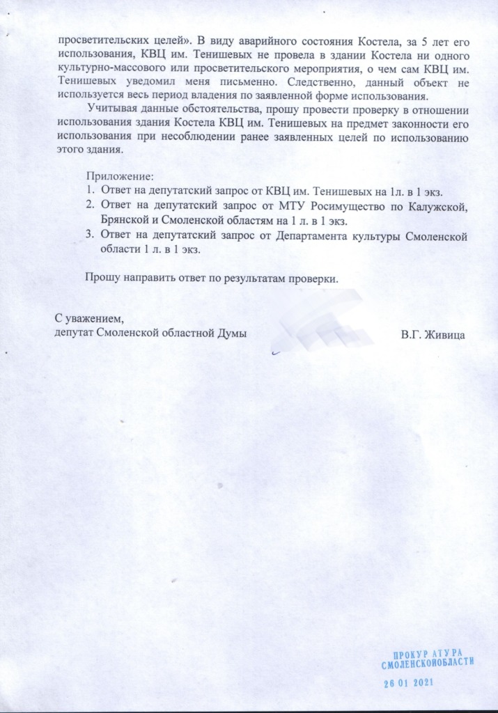 Депутат попросил провести проверку использования смоленского костела