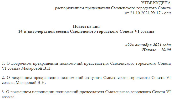 Подумала о смолянах. Председатель Смоленского городского Совета складывает полномочия