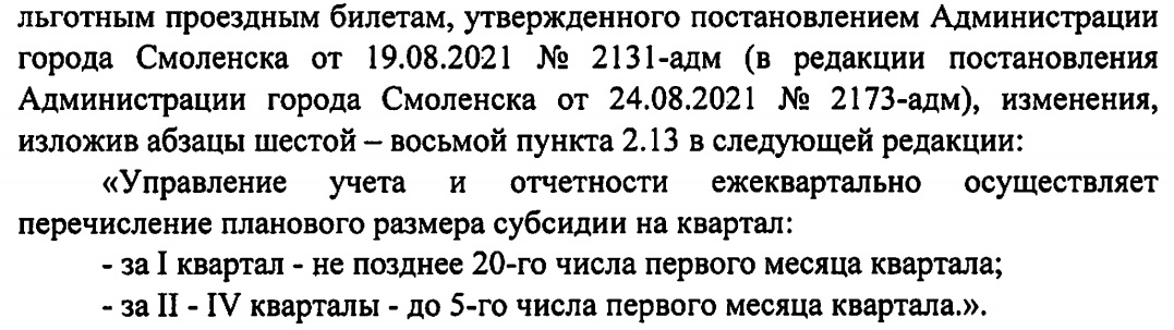 Деньги вперед! В Смоленске решили авансировать транспортные предприятия ежеквартально