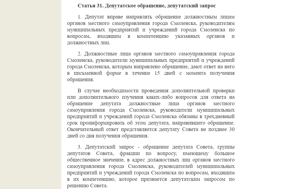 В Смоленской области депутаты отказались от помощников и депутатских запросов