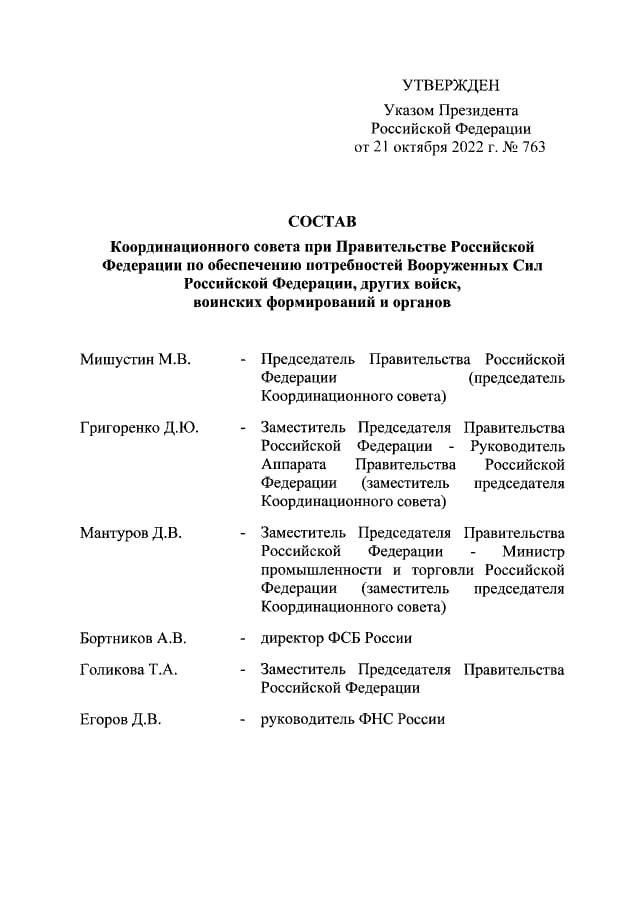 Путин подписал указ о координационном совете в рамках спецоперации