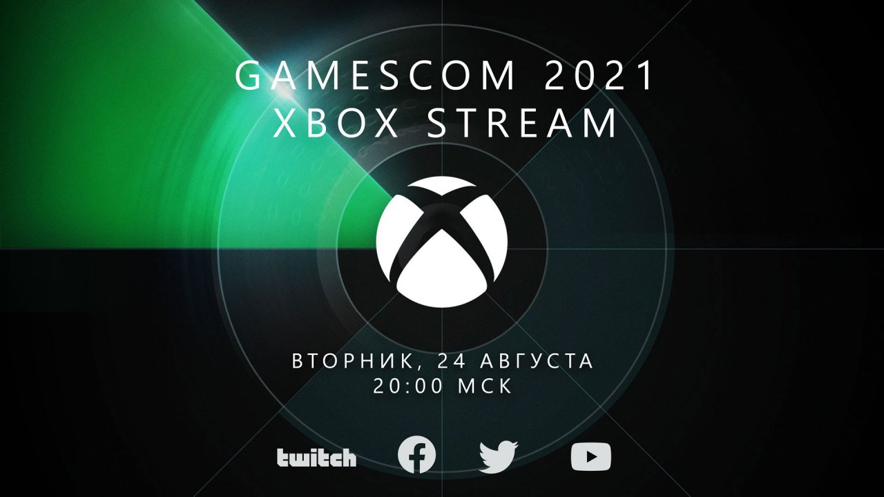 Xbox анонсировала презентацию в рамках Gamescom 2021