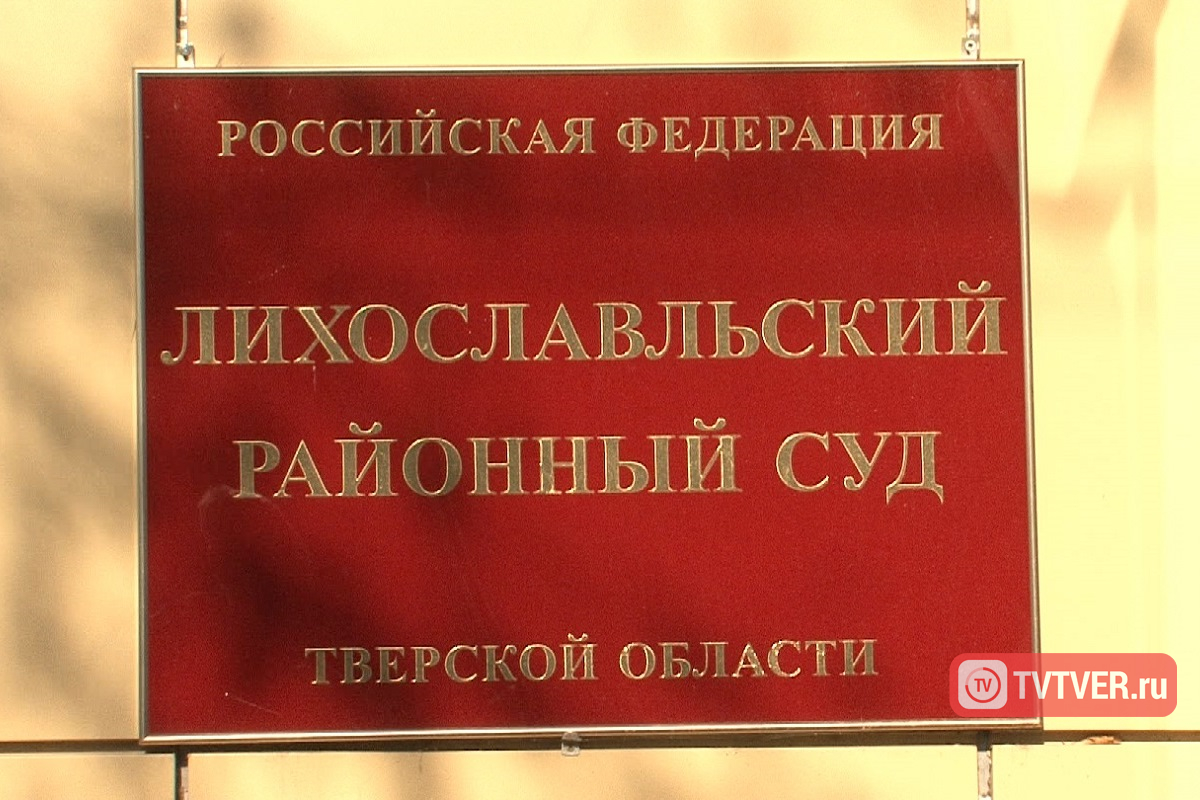 В Тверской области за нарушение карантина по коронавирусу гражданин наказан штрафом