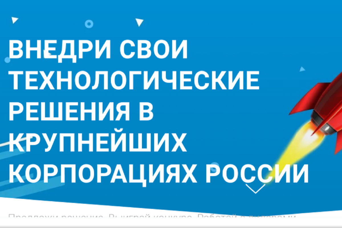 Тверские компании приглашают к участию в конкурсе инновационных проектов