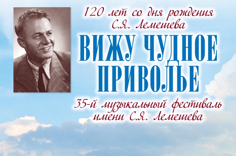 В Тверской области пройдет юбилейный 35-ый Лемешевский музыкальный фестиваль