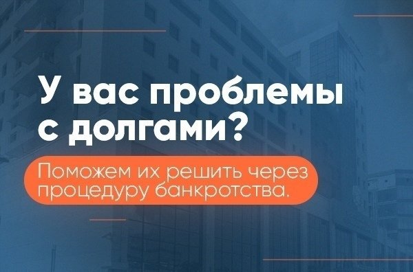 Решение проблемы с долгами через банкротство