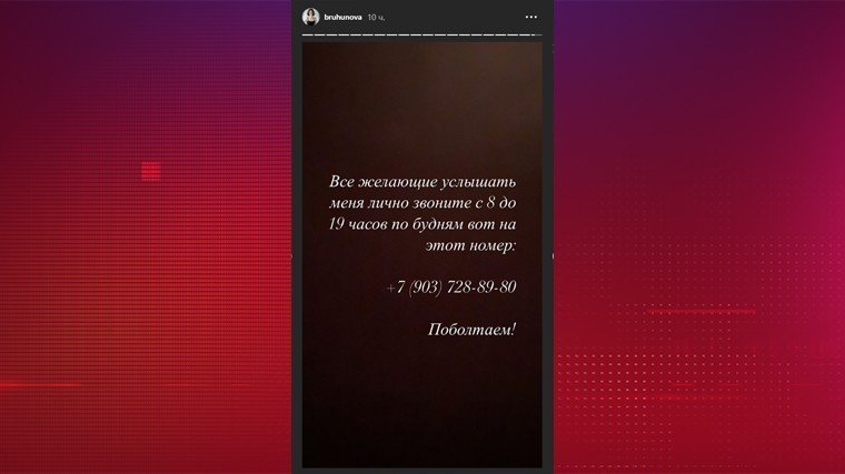 Избранница Петросяна потроллила подписчиков, «раскрыв свой номер телефона»