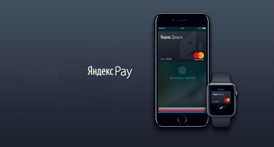 Яндекс запустит свой аналог Google Pay