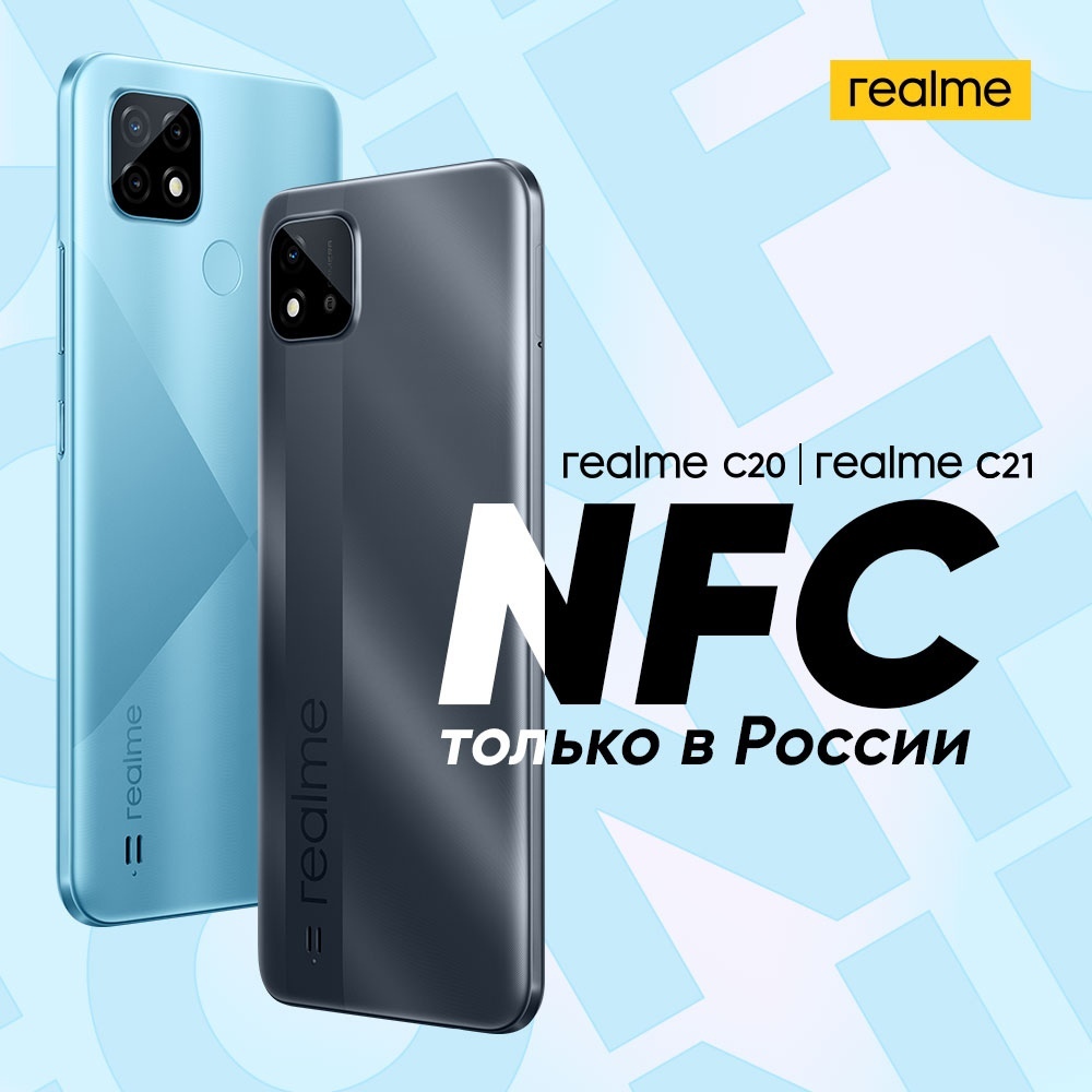 Realme специально для России добавила NFC в свои новые смартфоны