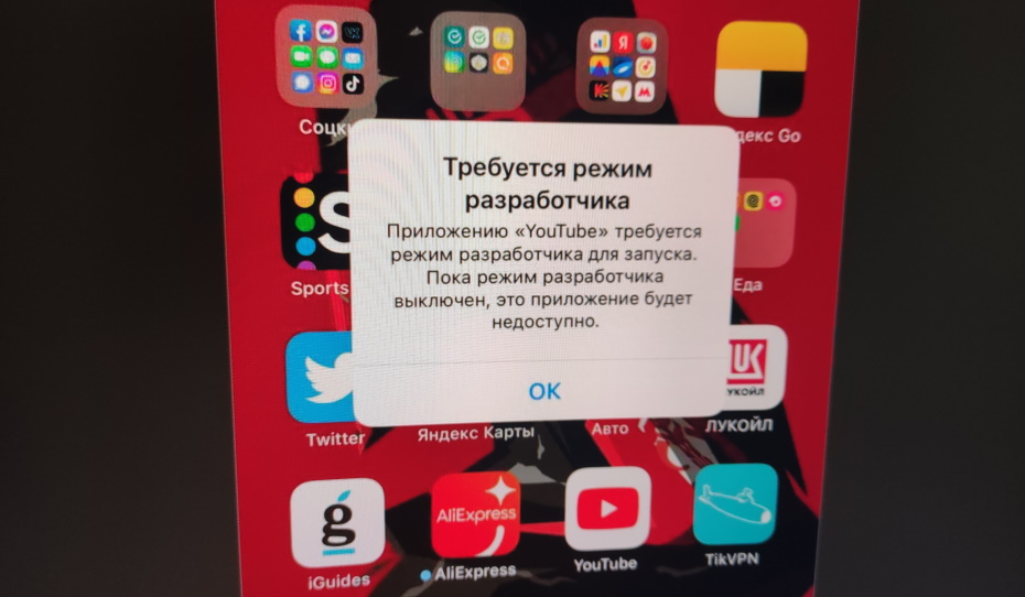 Ошибка «Требуется режим разработчика» в iOS 16 — как исправить?