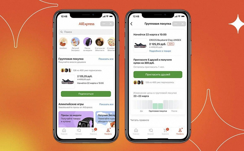 В России теперь можно делать совместные покупки на AliExpress