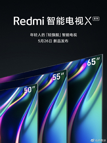 Xiaomi показала линейку телевизоров Redmi X