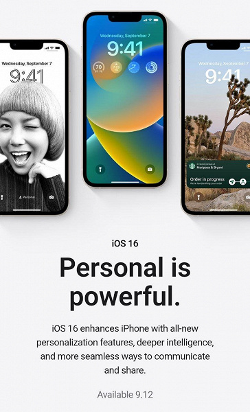 Финальная iOS 16 выходит 12 сентября. Перечень iPhone, которые её получат