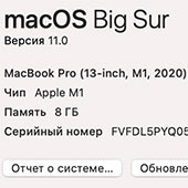 Ноутбук MacBook Pro 13” на ARM-процессоре Apple M1, часть 1: конфигурация и производительность