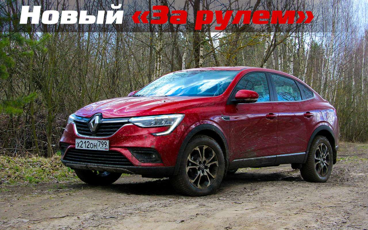 Renault Arkana: найдены основные недостатки в электронике