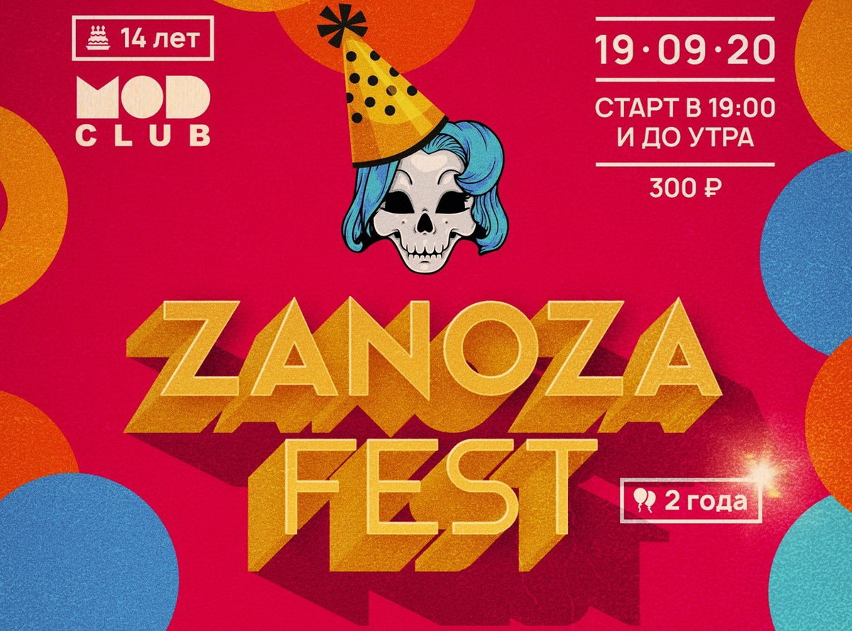 «Хакер» примет участие в фестивале Zanoza Fest в Санкт-Петербурге