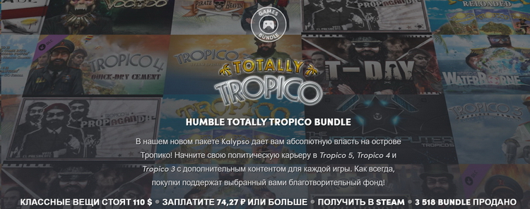 Новый временный комплект Humble Bundle включает в себя игры серии Tropico и DLC к ним