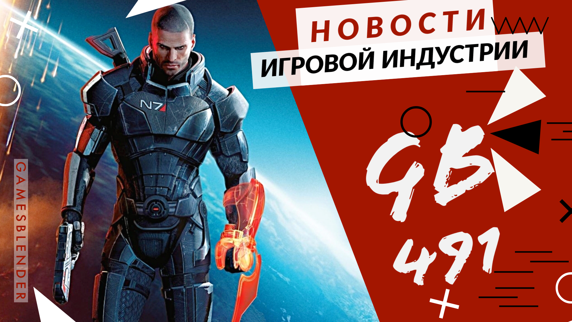 Gamesblender № 491: рекордный старт Xbox Series, ремастеры Mass Effect и провал ремейка XIII