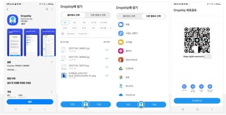 Samsung выпустила приложение Dropship для обмена файлами между разными платформами