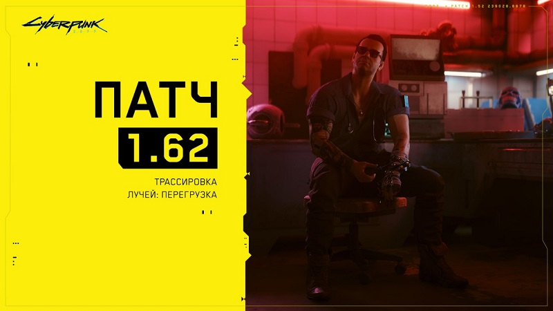 ПК-версия Cyberpunk 2077 получила патч с продвинутым графическим режимом «Трассировка лучей: перезагрузка»