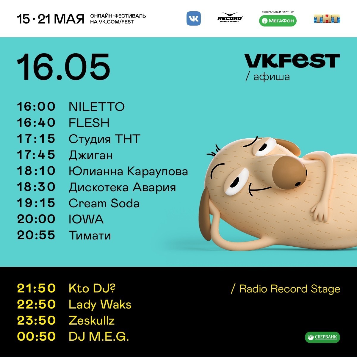 Cream Soda и IOWA удивляют зрителей ярким выступлением на VK Fest 2020