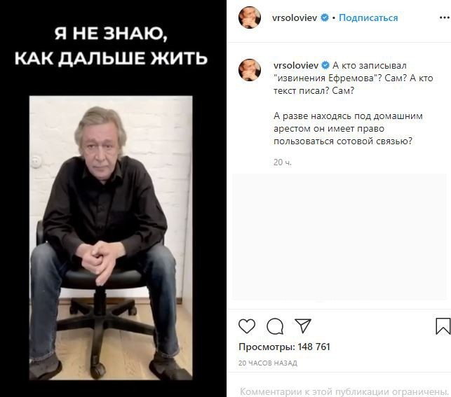 Соловьев считает, что Ефремов мог нарушить домашний арест, записав видеообращение