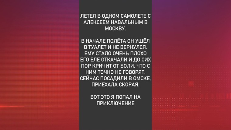 Перед посадкой в самолет Навальный пил чай в аэропорту Томска — фото