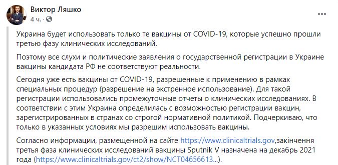 В Минздраве Украины назвали главное условие для регистрации «Спутника V»