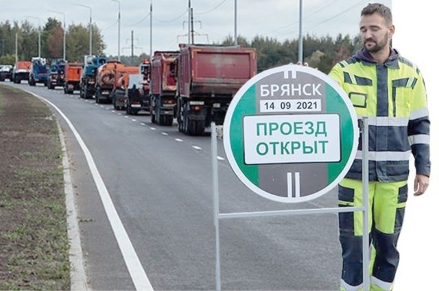 Автобан сдан. В Брянске открыли объездную с первого на второй Брянск