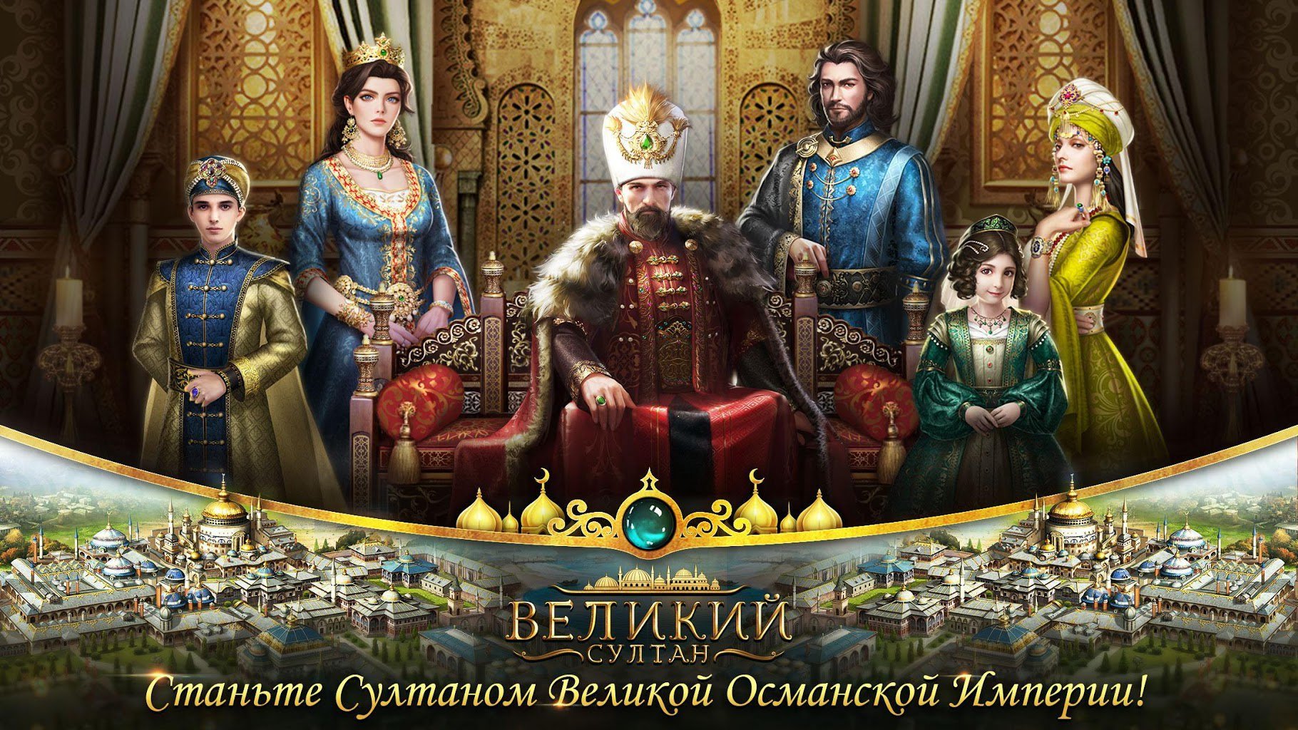 Петербуржец проиграл иск к игре «Великий султан», потратив на встроенные покупки почти 800 тысяч рублей