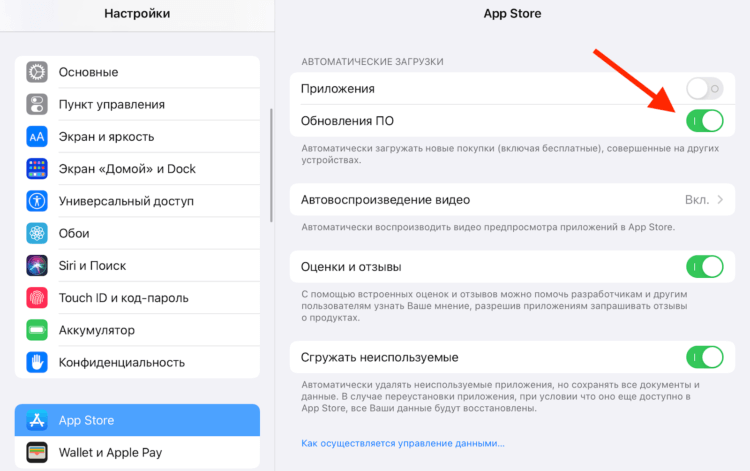 Стоит ли пользоваться автообновлением приложений на iOS