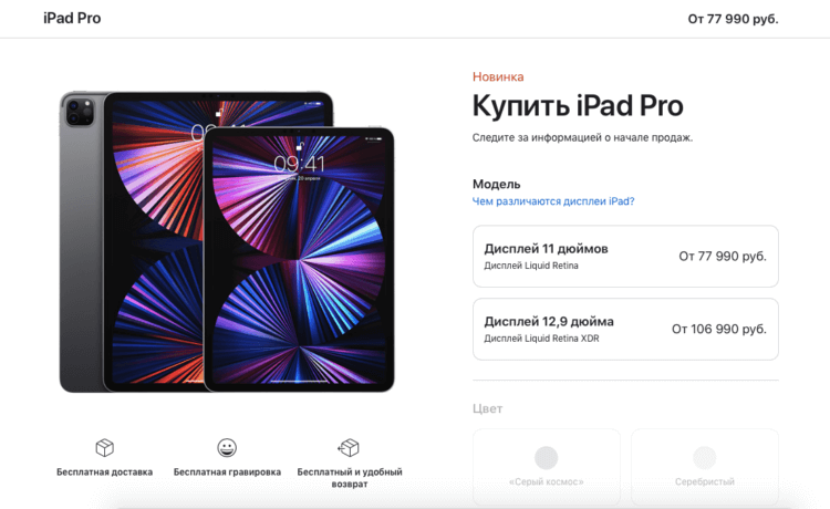 Новый iPad Pro или iPad Air 4: что лучше купить в 2021 году