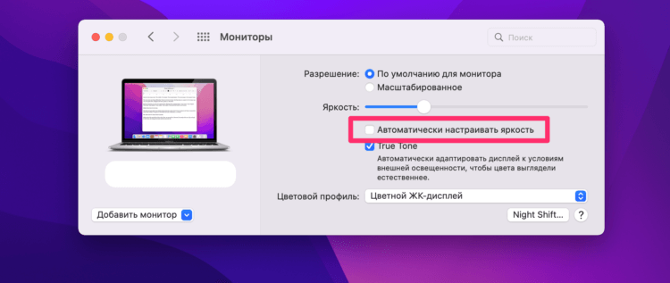 Как продлить автономность MacBook