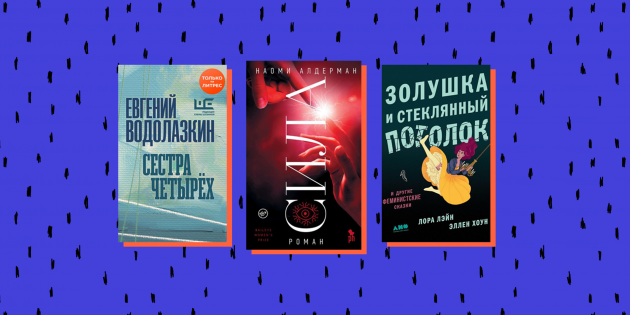 10 книжных новинок, которые стоит прочесть этим летом