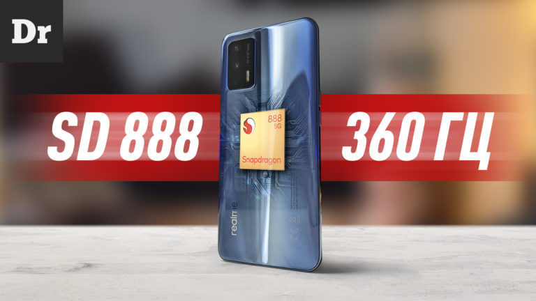 Обзор realme GT 5G: Флагман для экономных