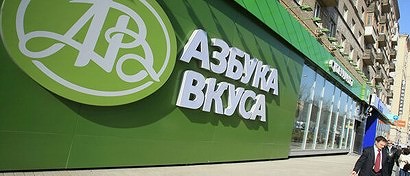 «Яндекс» нацелился купить «Азбуку вкуса»