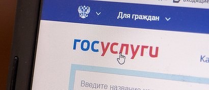 «Госуслуги» рухнули под наплывом посетителей