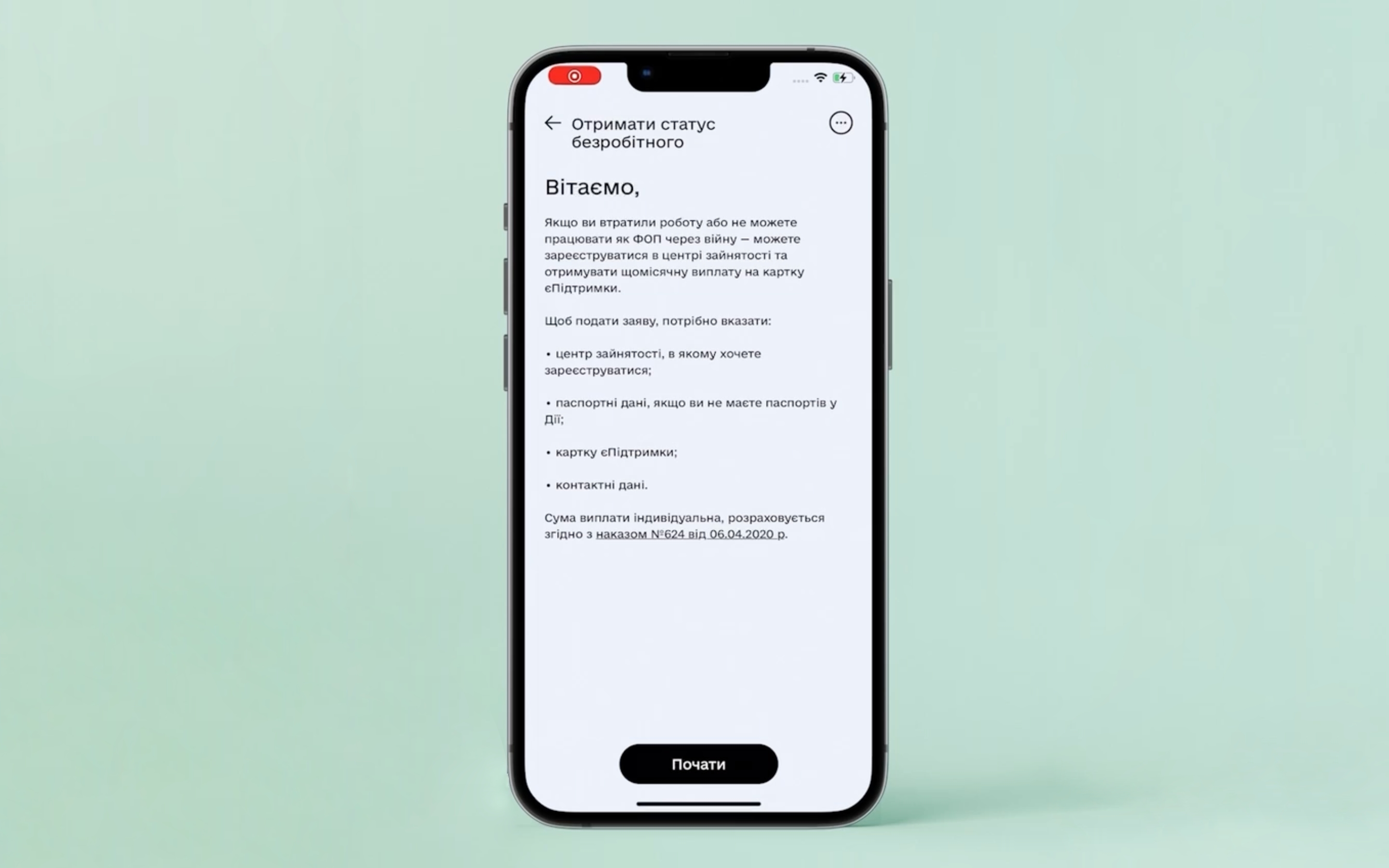 В приложении и на портале «Дія» теперь можно оформить статус безработного и получить помощь от государства