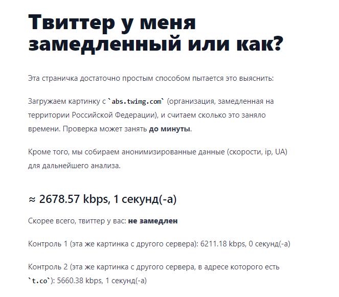 Как проверить замедлен Твиттер или нет?