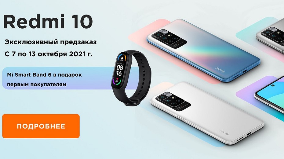 В России стартовали предзаказы на Redmi 10 — один из лучших смартфонов в категории до 20 000 рублей