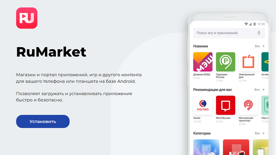 Как поживает 'российский убийца Google Play'? Названы результаты первых месяцев работы RuMarket