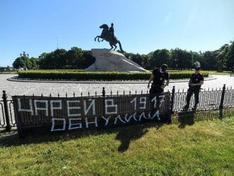 У Конституционного суда в Петербурге повесили баннер про «обнуление» царей