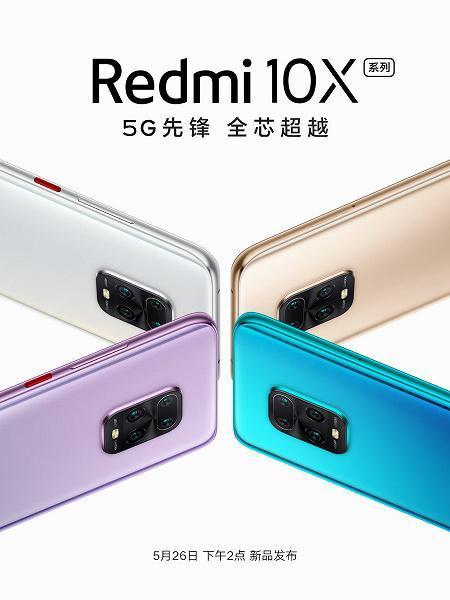 Redmi 10X станет первым смартфоном с чипом MediaTek Dimensity 820