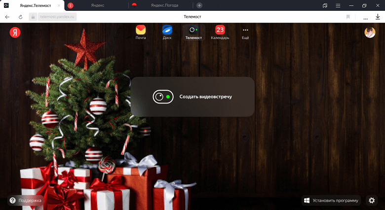 Обновление Яндекс.Телемост: больше полезных функций и праздничное оформление